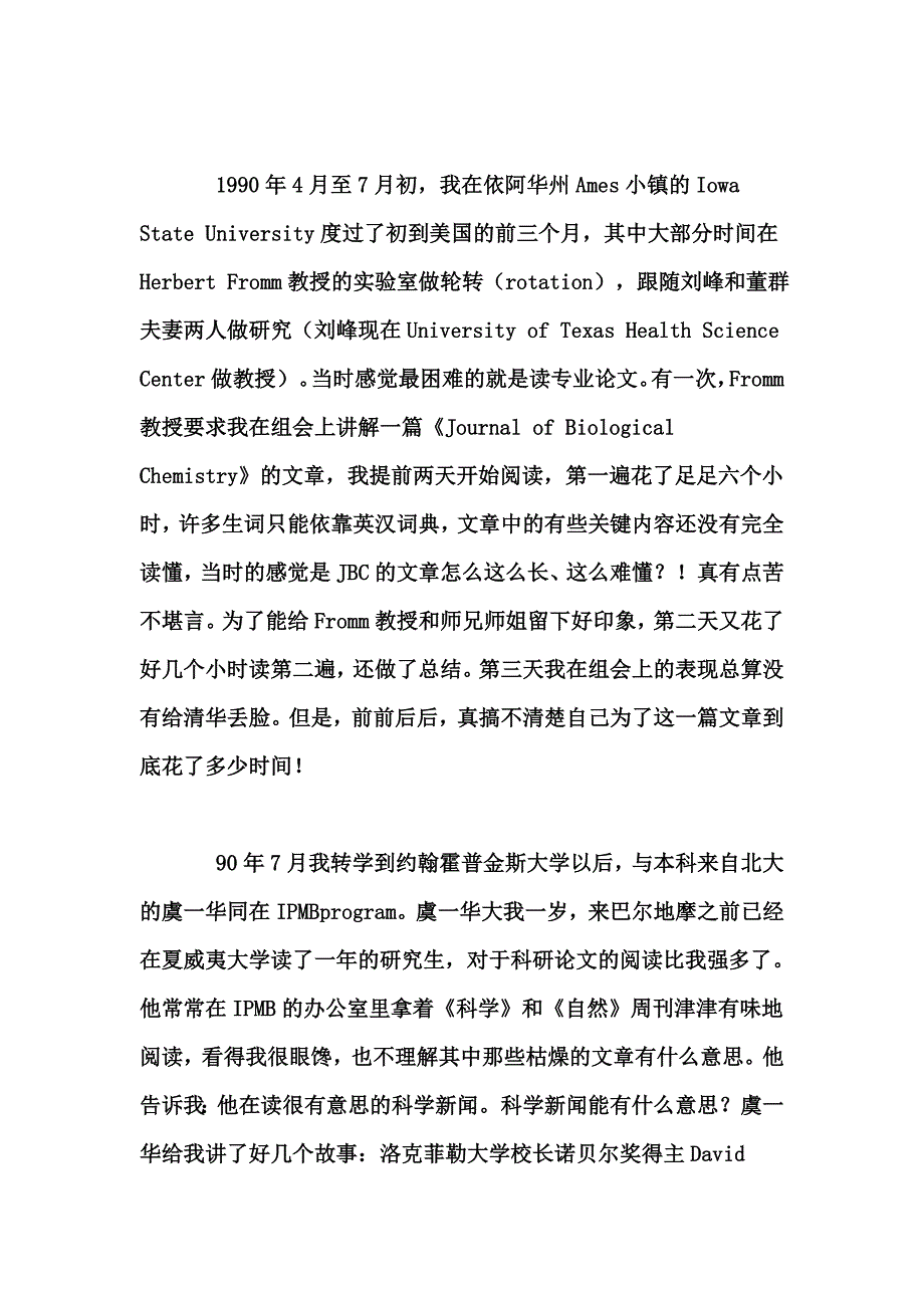 施一公的经典博客.doc_第2页