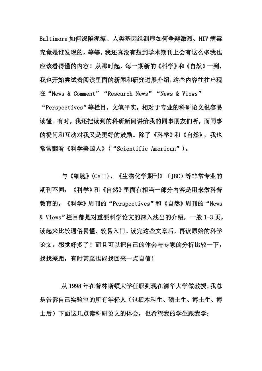 施一公的经典博客.doc_第3页