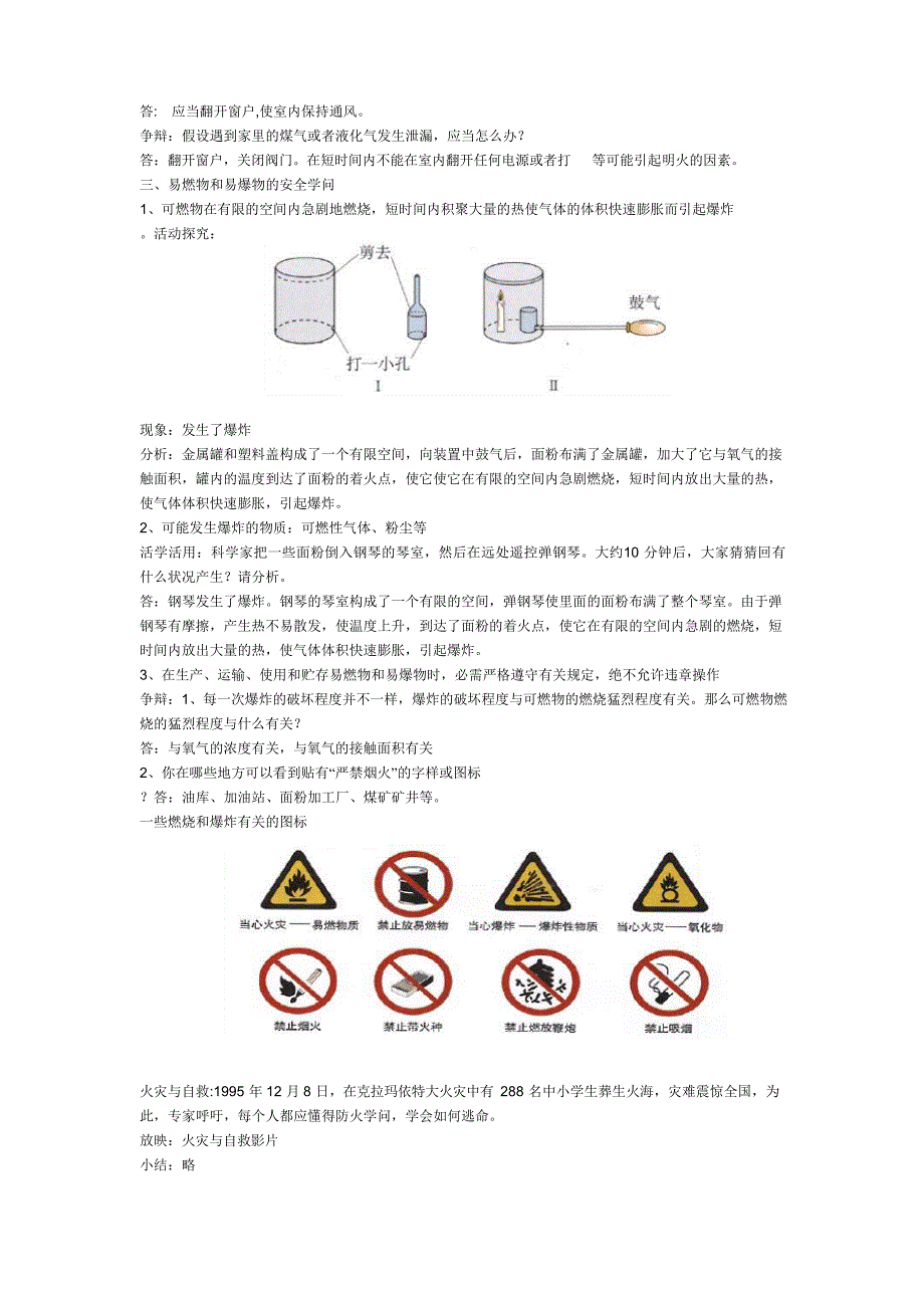 九年级化学第七单元教案.doc_第4页