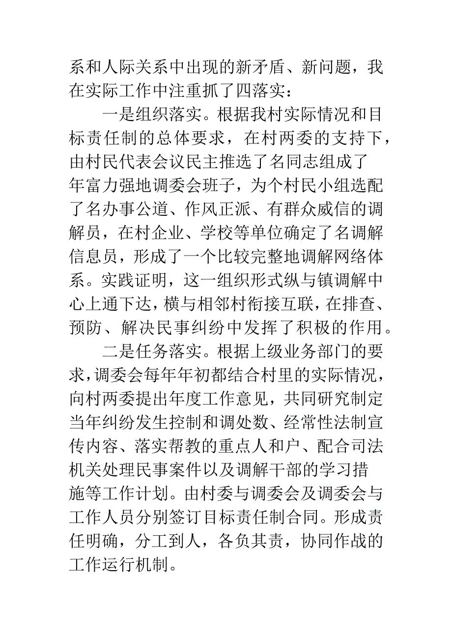 调委会干部调解经验材料.docx_第2页