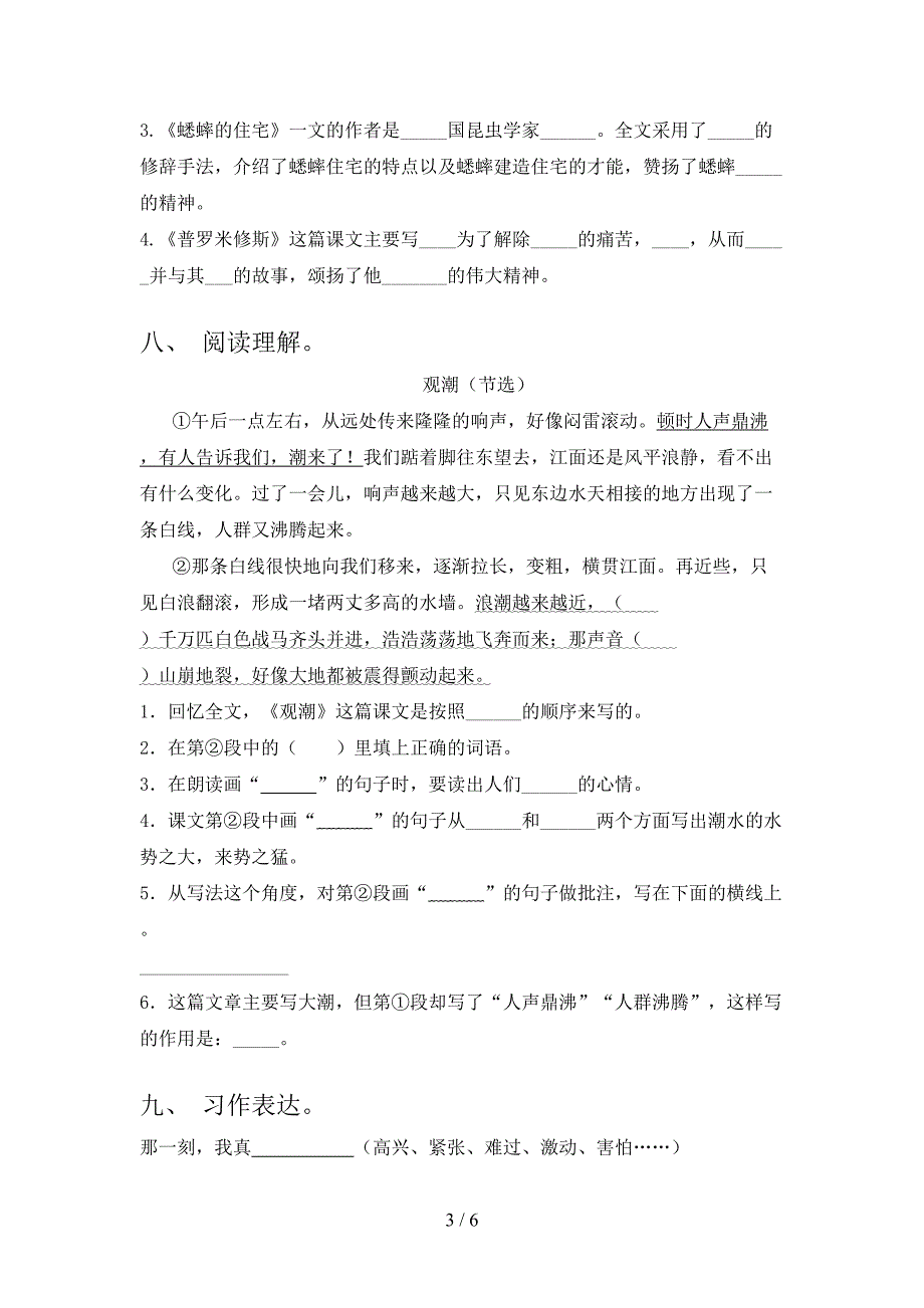 小学四年级语文上册期中测试卷(真题).doc_第3页