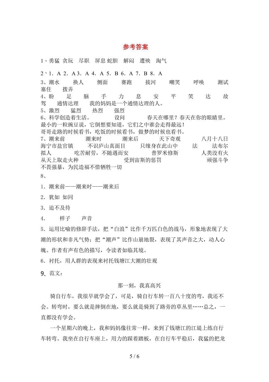 小学四年级语文上册期中测试卷(真题).doc_第5页