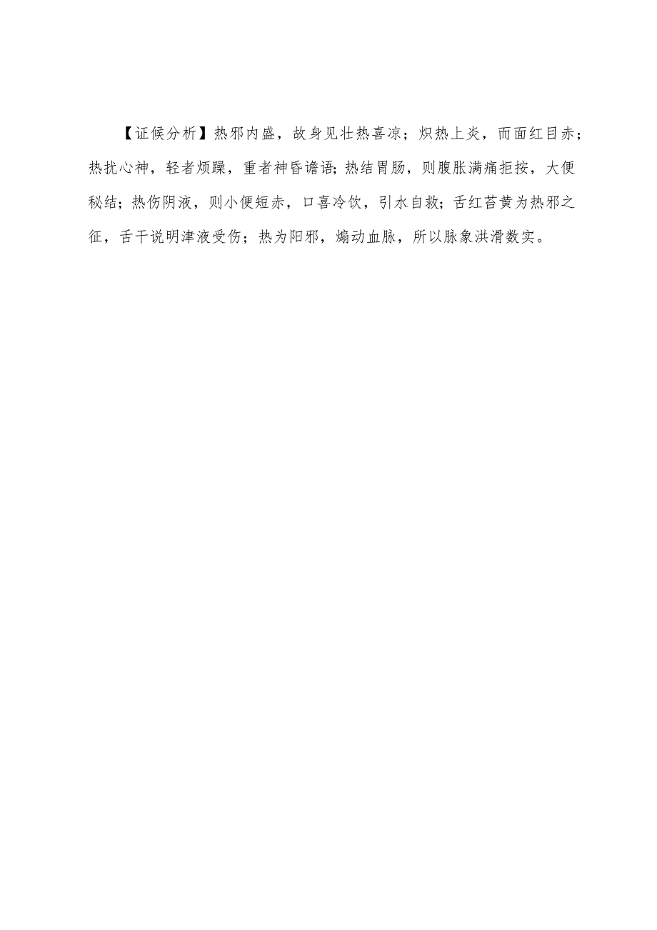 2022年中西医执业医师考试辅导虚实与表里寒热关系.docx_第4页