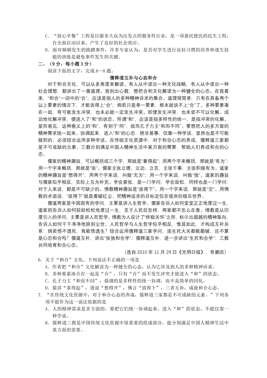 山东省潍坊市2011届高三语文12月份统考试题.doc_第2页