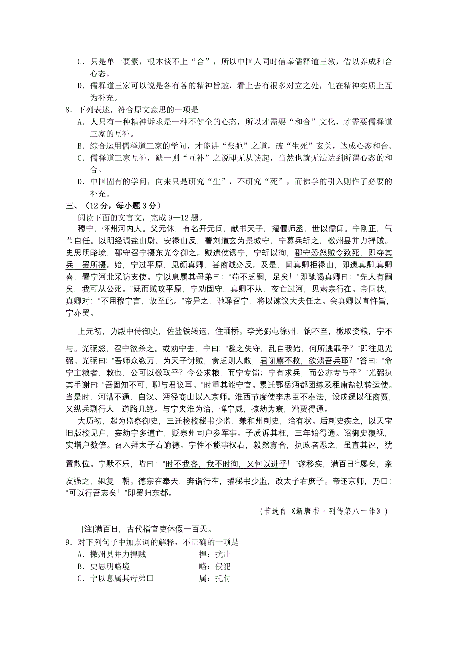 山东省潍坊市2011届高三语文12月份统考试题.doc_第3页