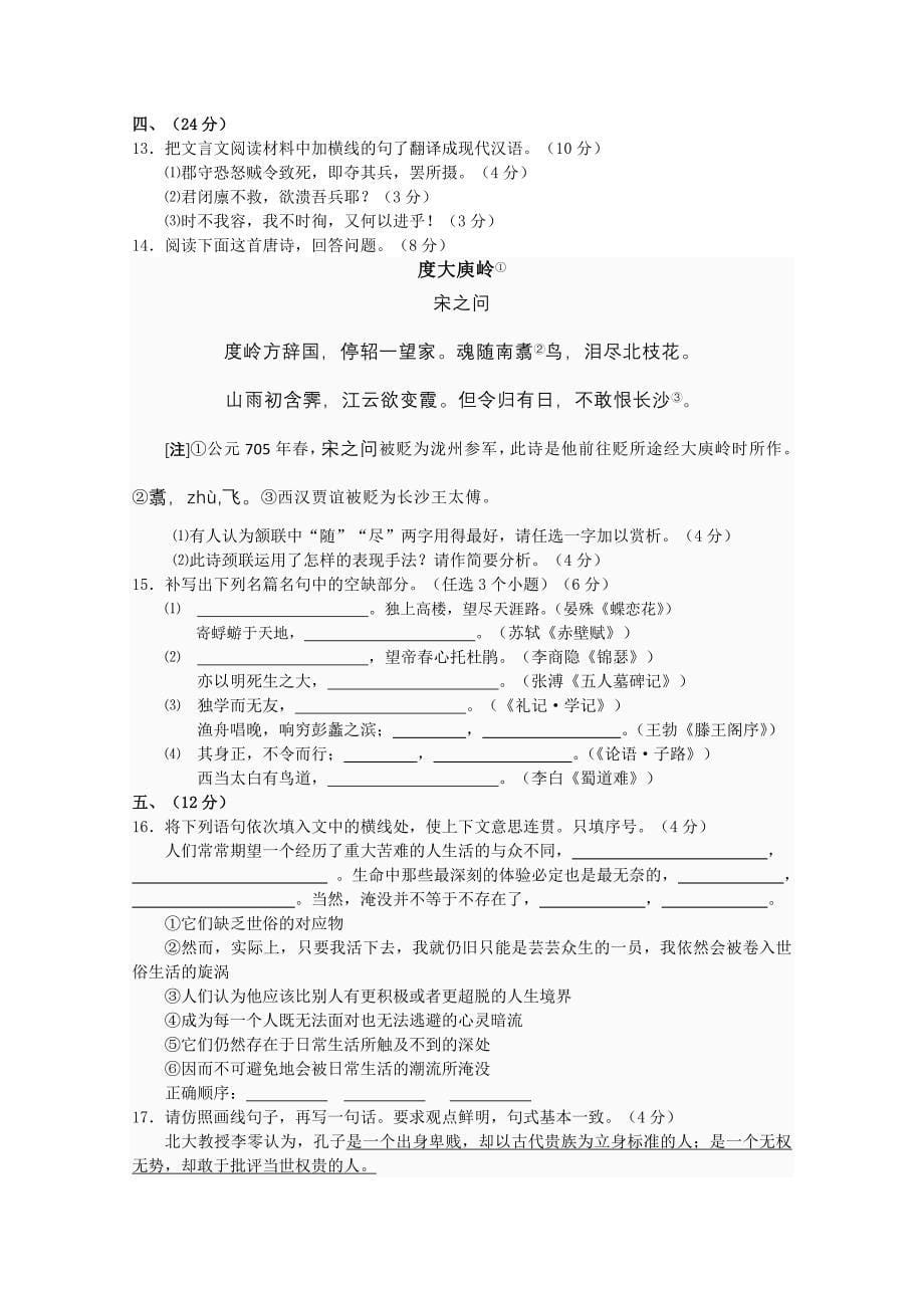 山东省潍坊市2011届高三语文12月份统考试题.doc_第5页