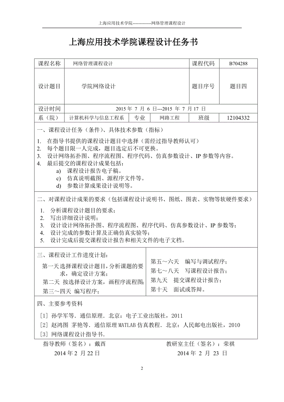 网络管理课程设计_第2页