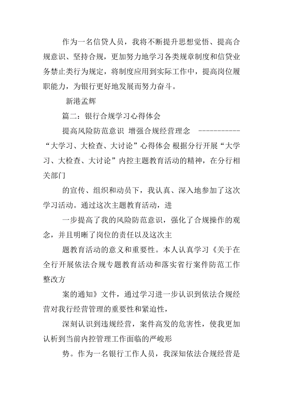 银行信贷员工合规培训心得体会_第3页