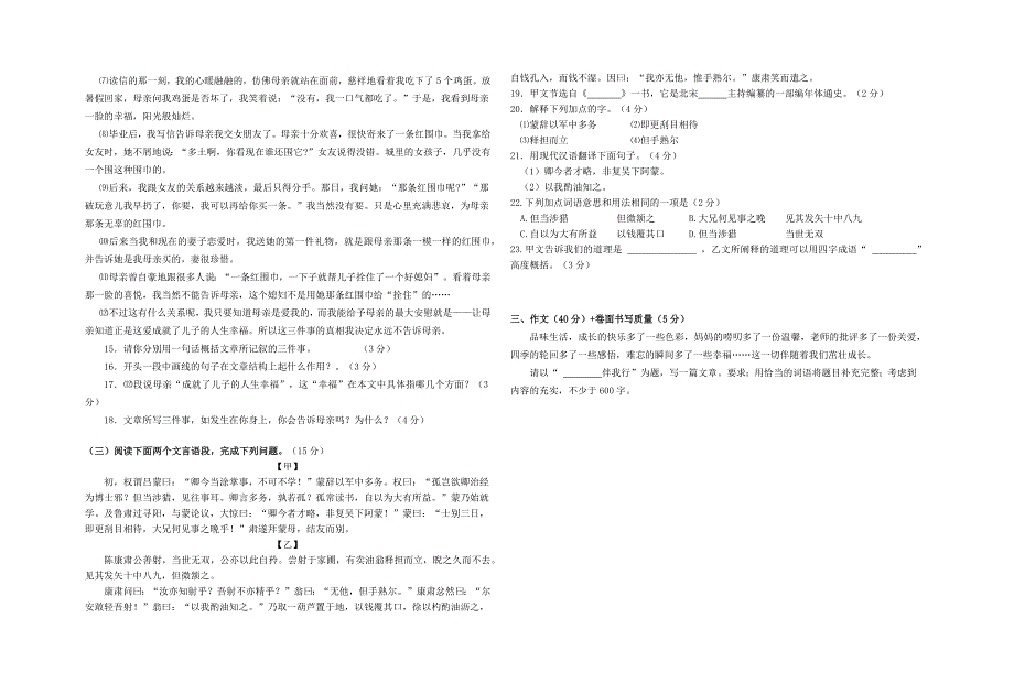 七年级语文下册段考试题.docx_第3页