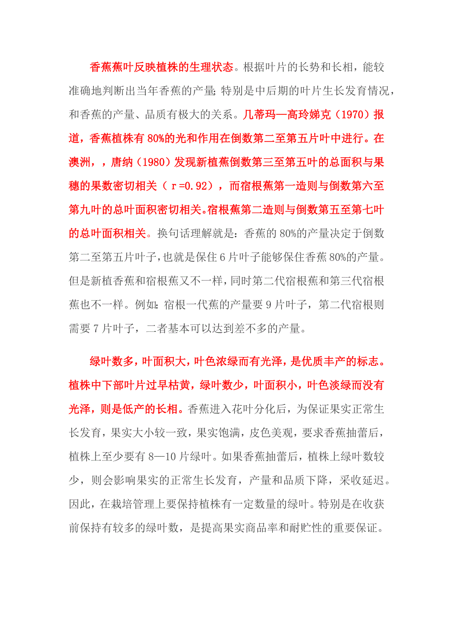 香蕉叶片对产量的作用.docx_第3页