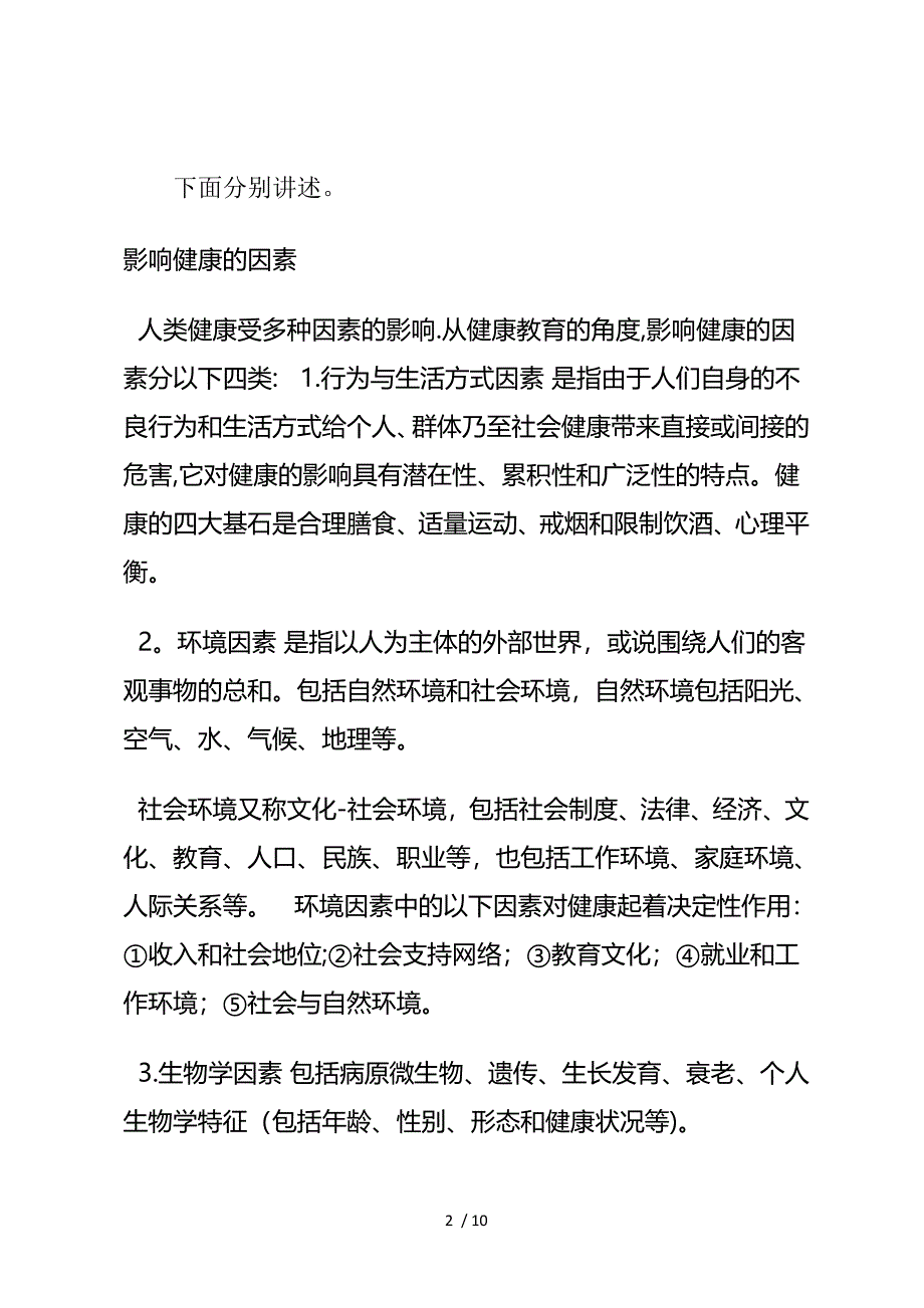 一讲健康教育的意义.doc_第2页