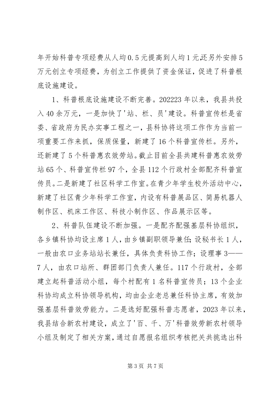 2023年实施科普资源开发与共建共享和科普基础设施建设工程的情况汇报.docx_第3页