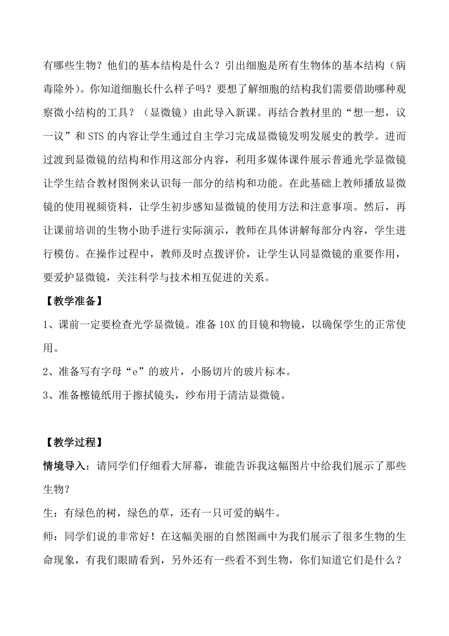 练习使用显微镜姜爱丽.doc_第2页