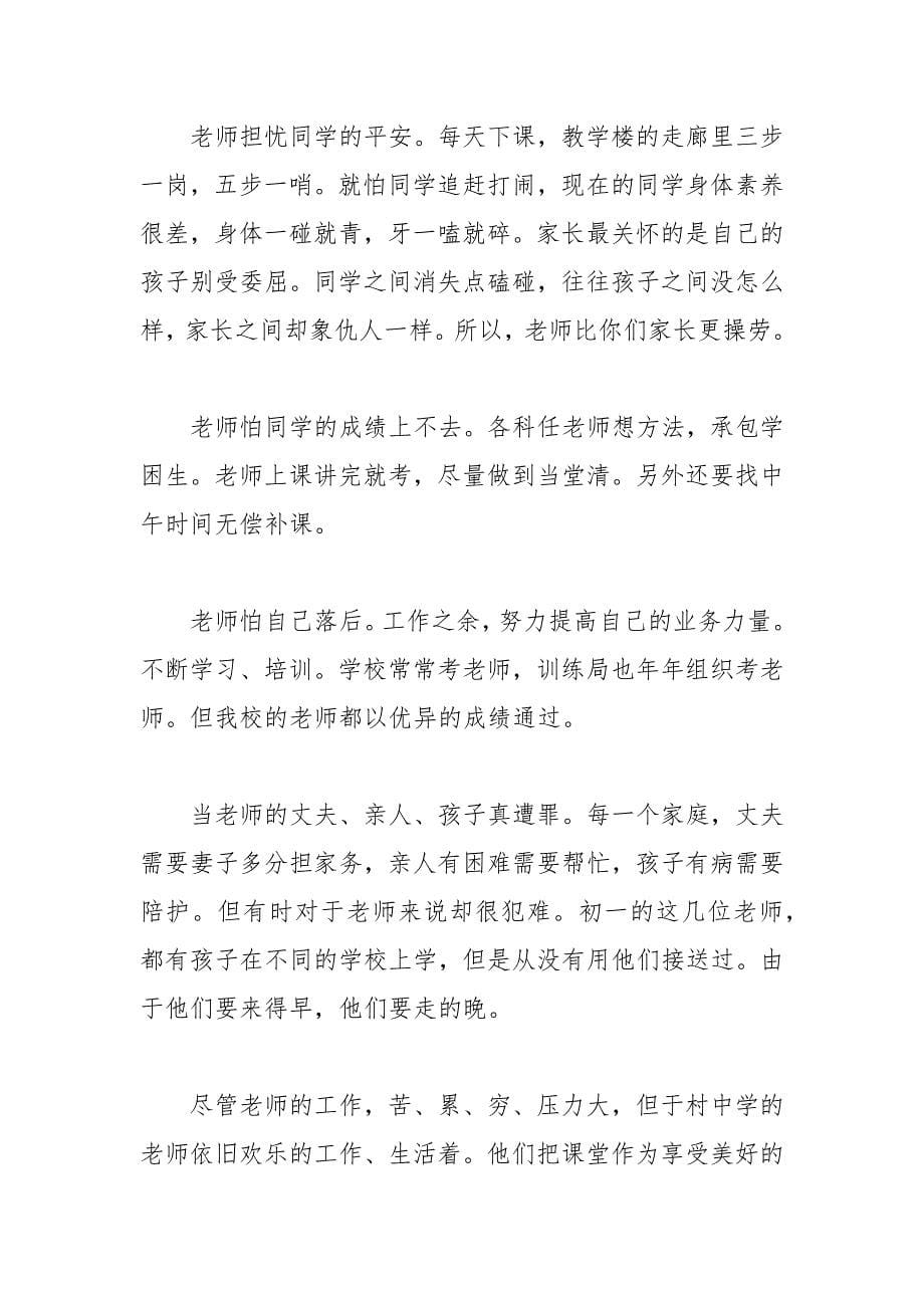 202__年家长会校领导发言稿范文.docx_第5页