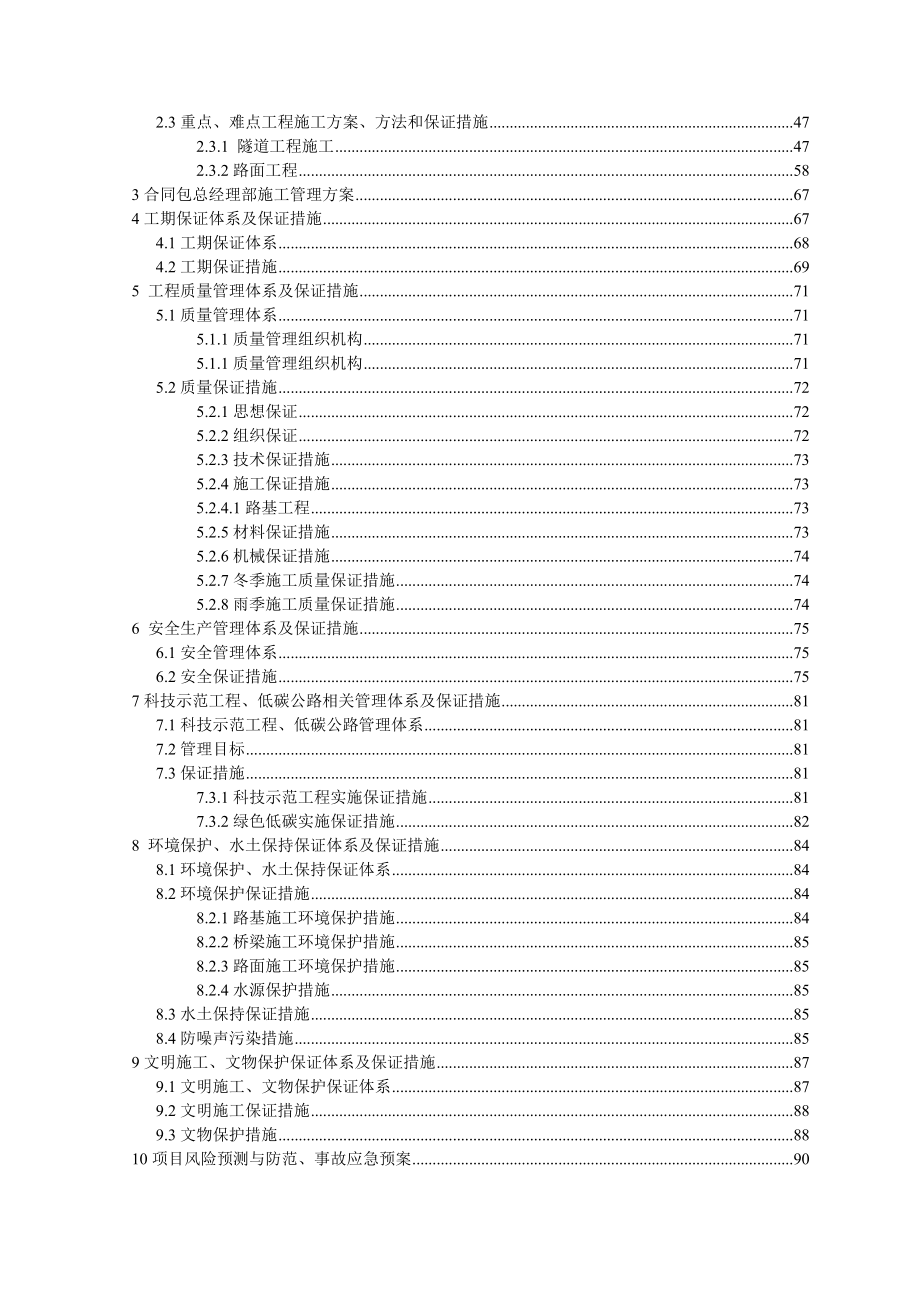 高速公路投标文件.doc_第2页