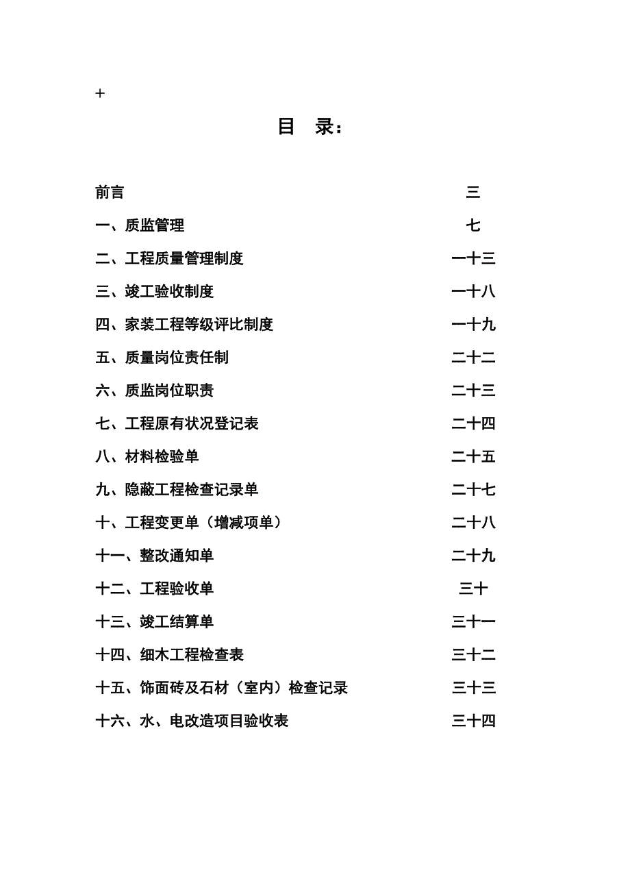 工程监理手册.doc_第1页