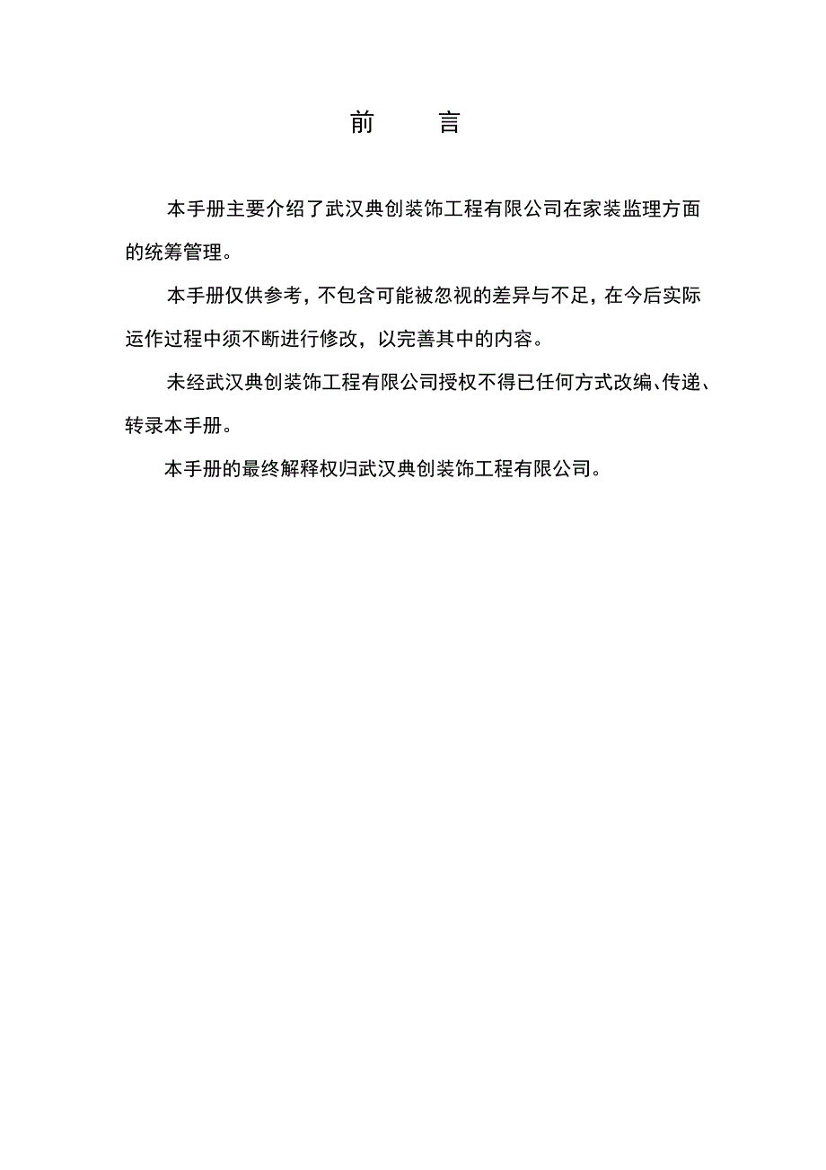 工程监理手册.doc_第2页