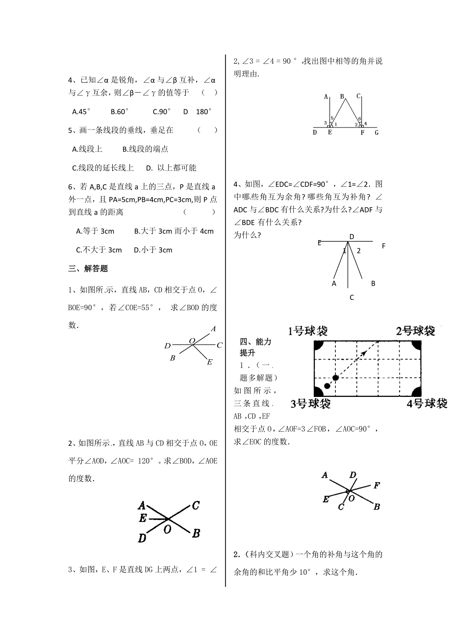 最新北师大版--七年级下册-第二章-同步练习题.docx_第2页