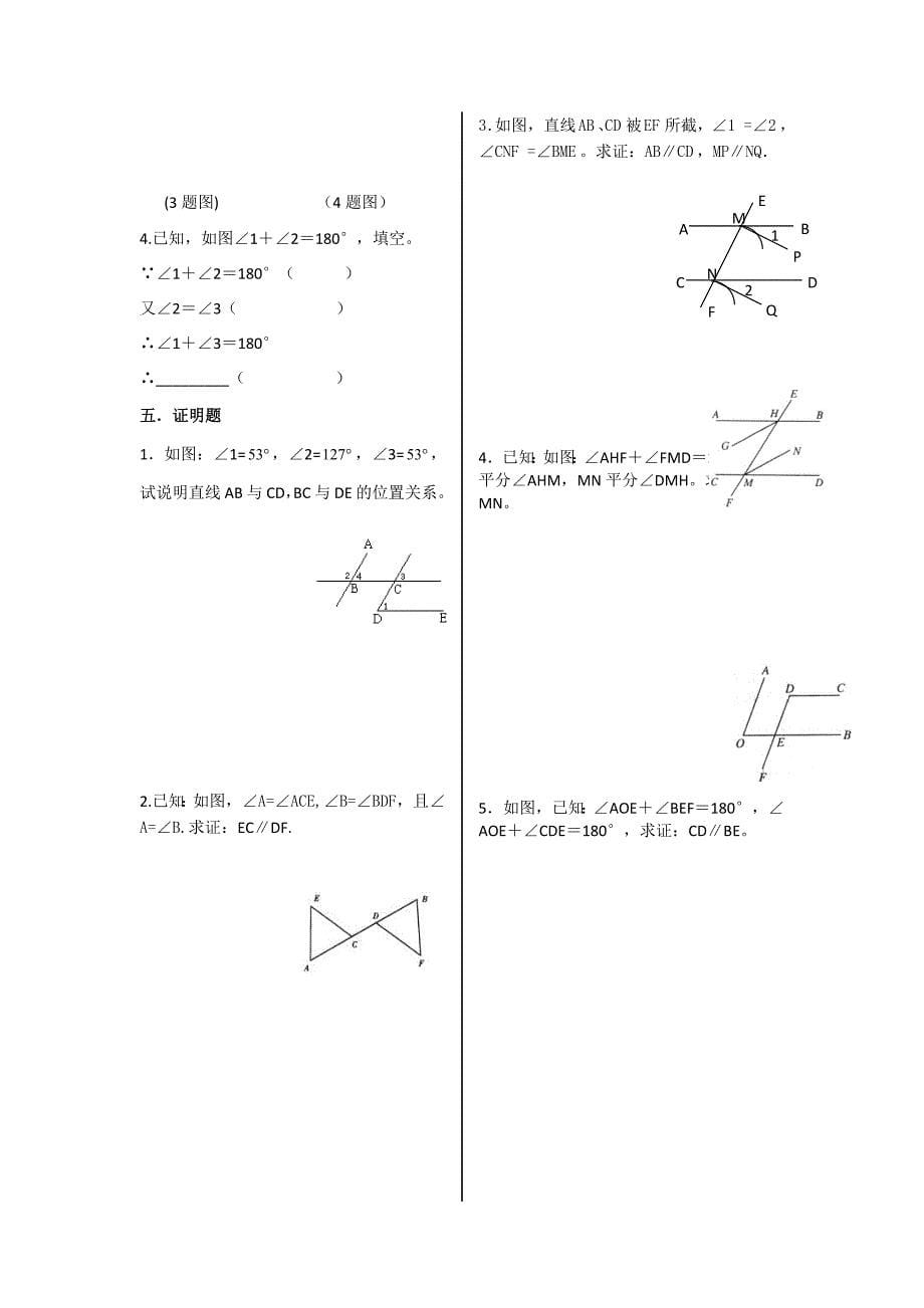 最新北师大版--七年级下册-第二章-同步练习题.docx_第5页