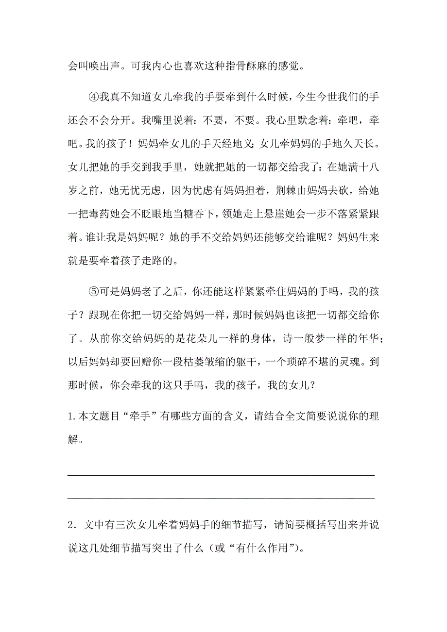 人教统编版六年级上册语文课外阅读专项训练_第4页