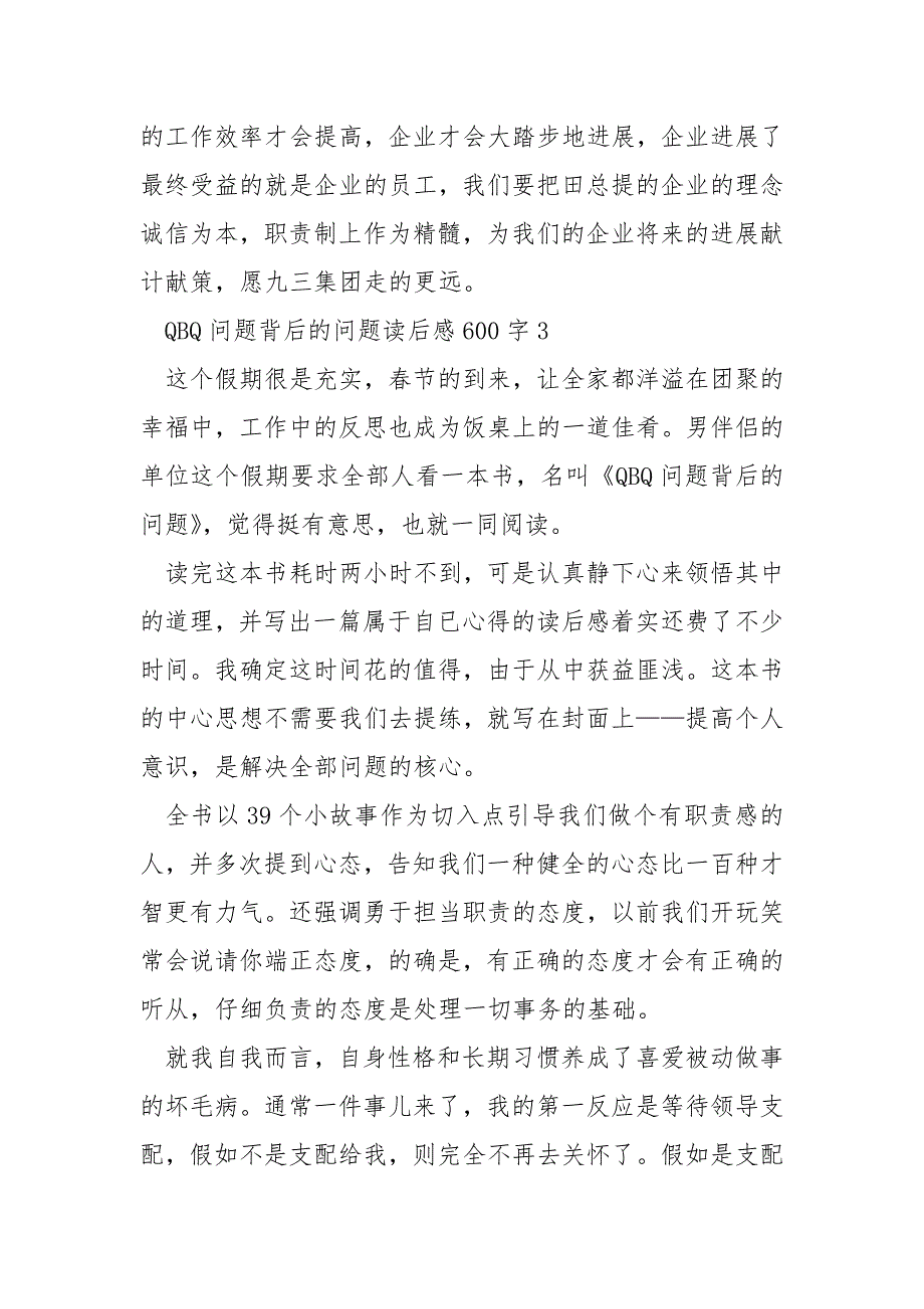 QBQ问题背后的问题读后感600字.docx_第3页