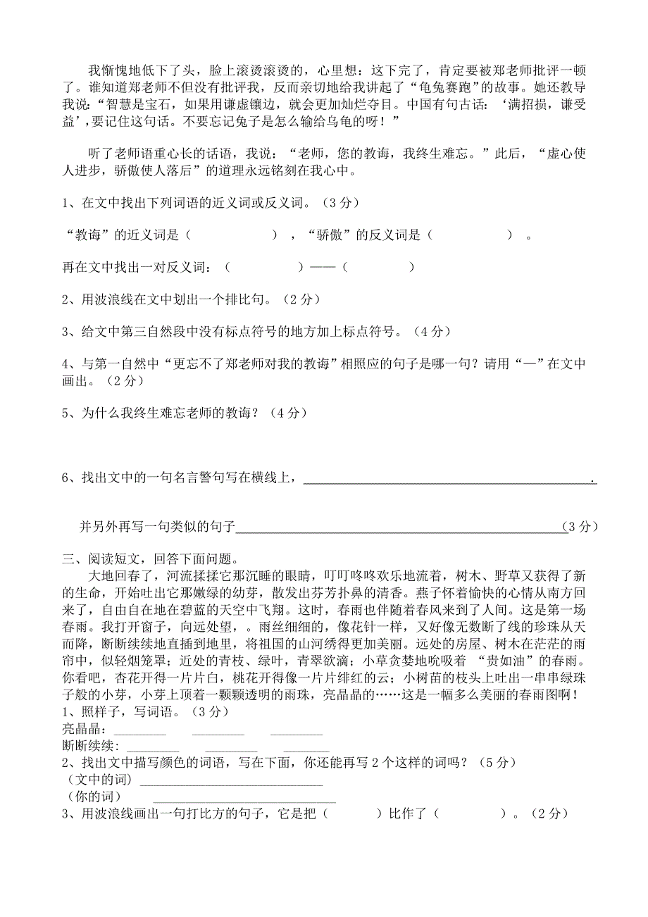 (完整word版)五年级下册课外阅读题训练-答案.doc_第2页