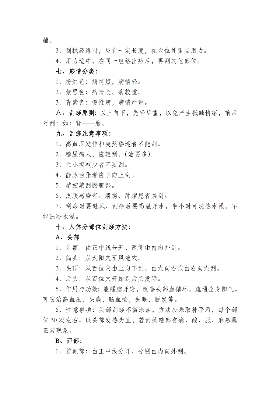 简易刮痧学习资料.doc_第2页