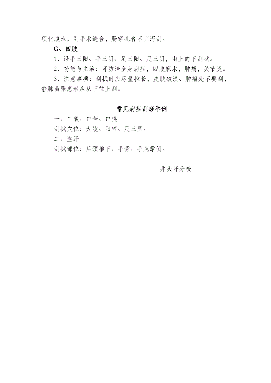 简易刮痧学习资料.doc_第4页