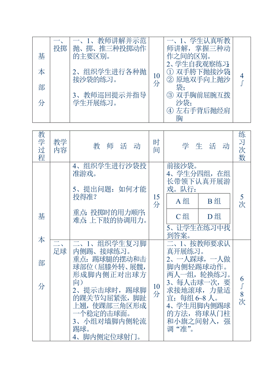 【教案全集】初中体育课教案全集.doc_第2页