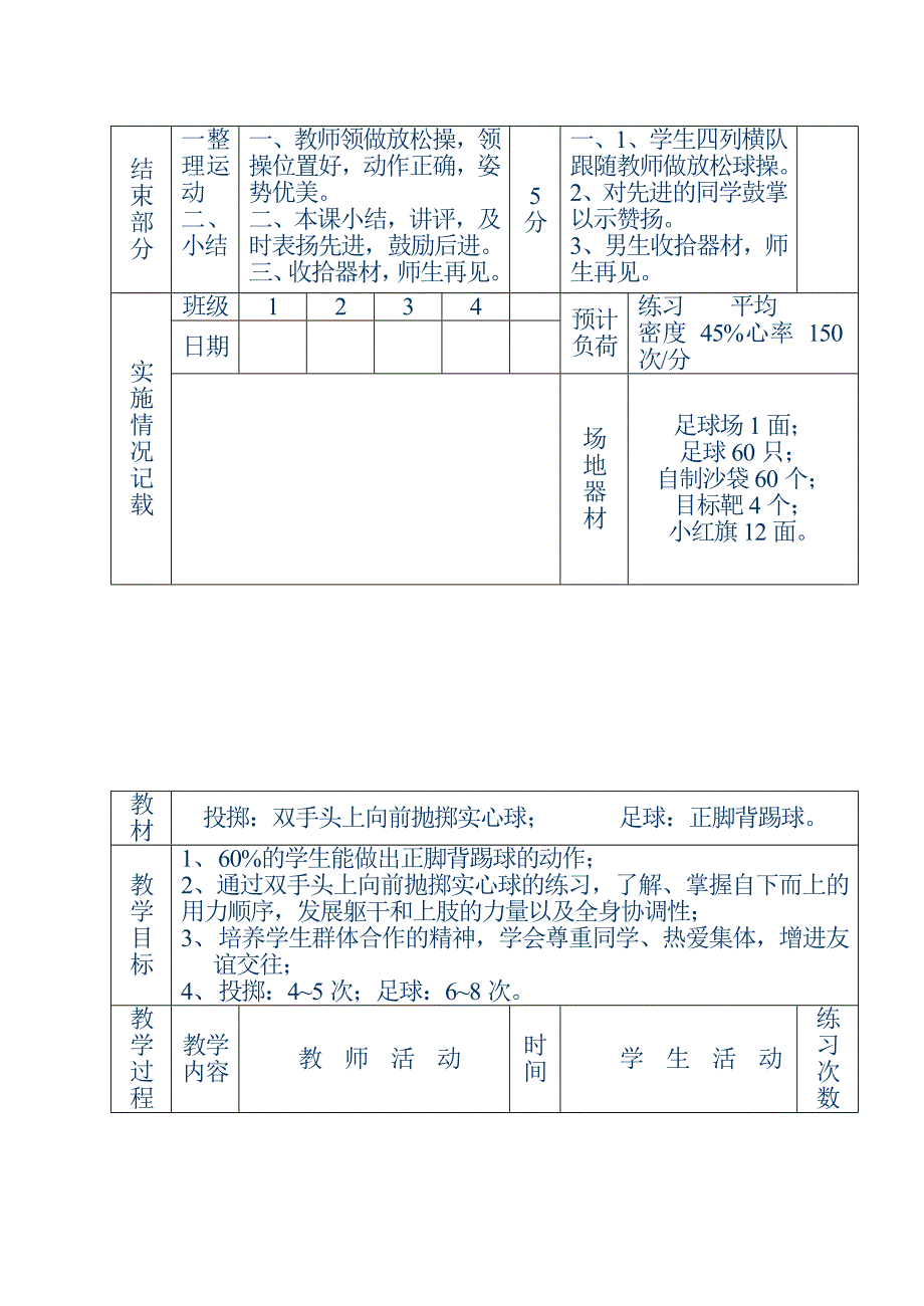 【教案全集】初中体育课教案全集.doc_第3页