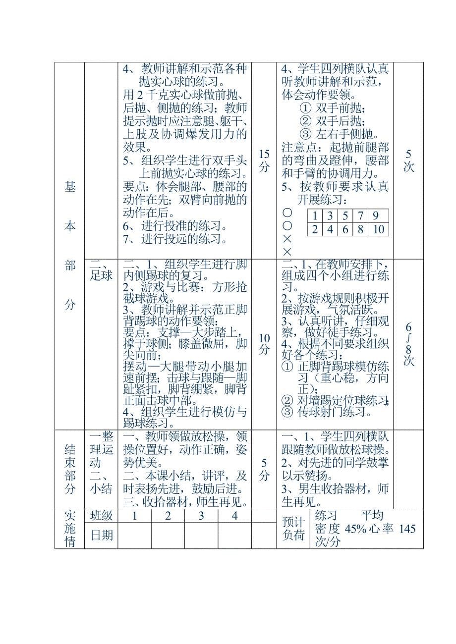 【教案全集】初中体育课教案全集.doc_第5页