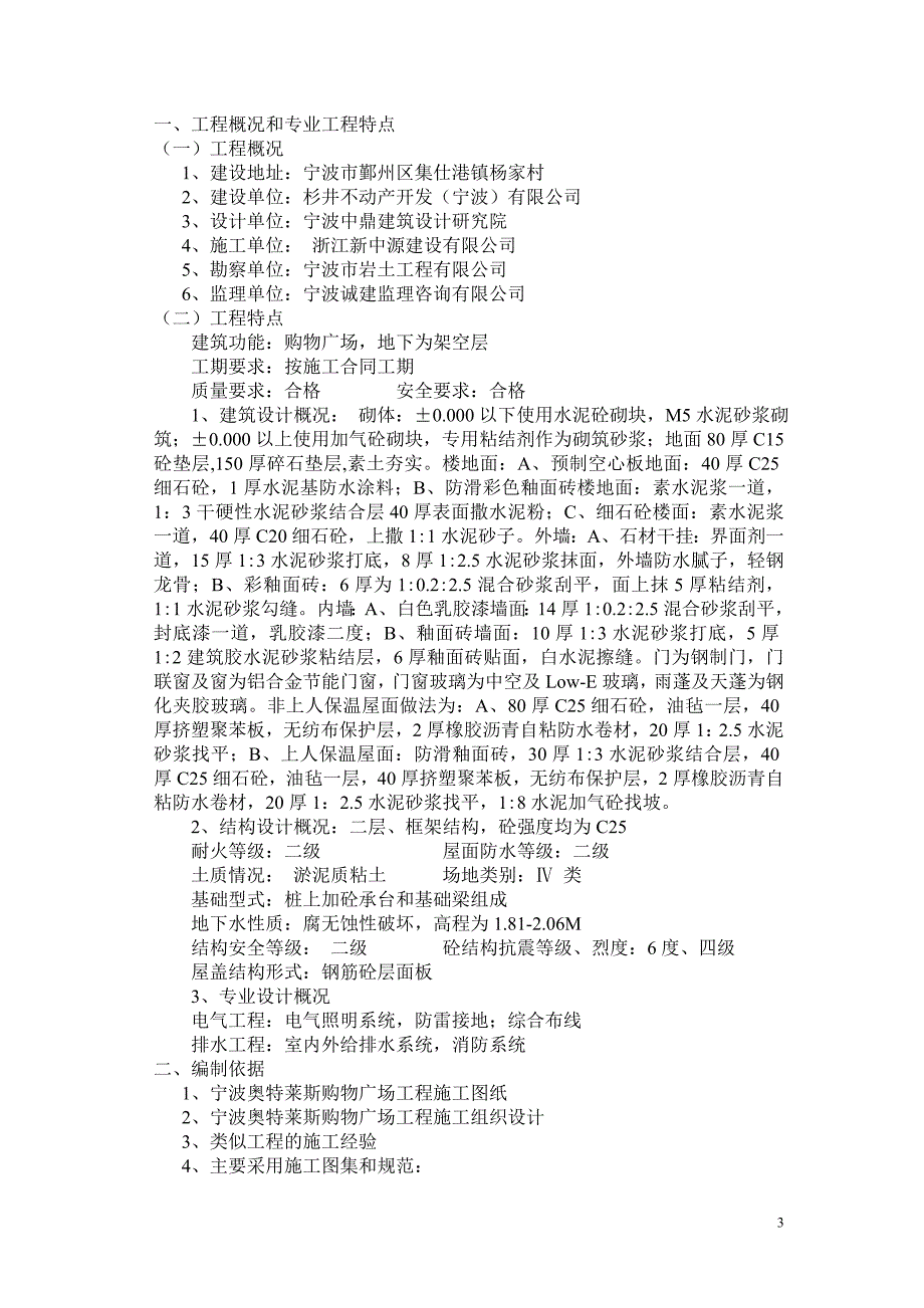 《安全监理方案》doc版.doc_第3页