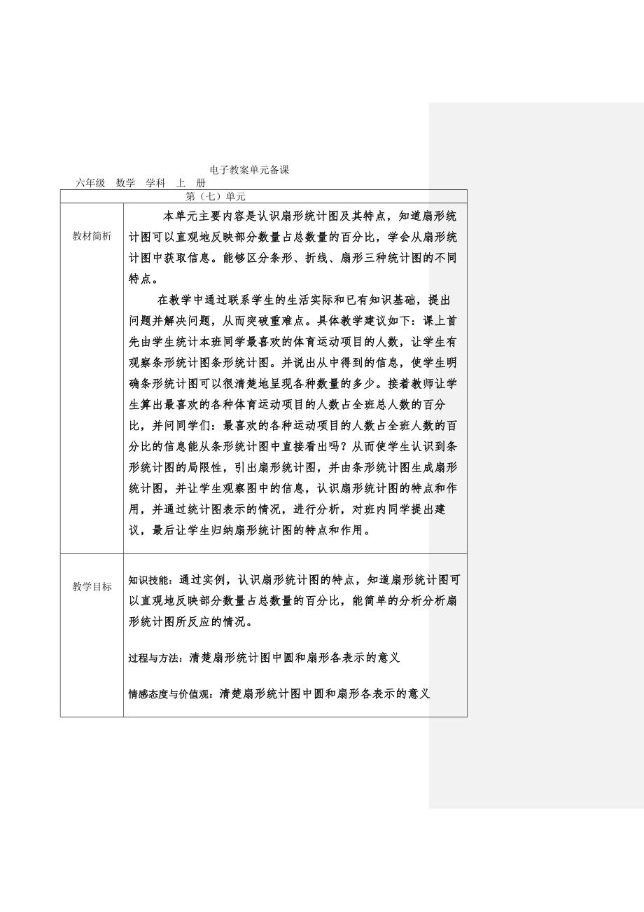 第七单元第一课时.doc_第1页