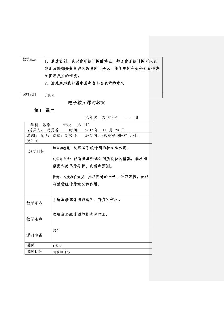 第七单元第一课时.doc_第2页