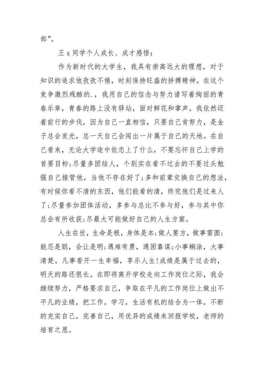 校优秀毕业生主要事迹材料范文_1.docx_第5页