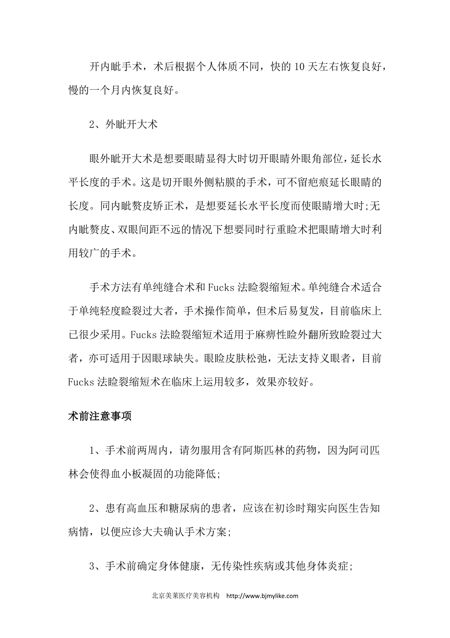 临床切除内外眦赘皮全过程简介.docx_第4页