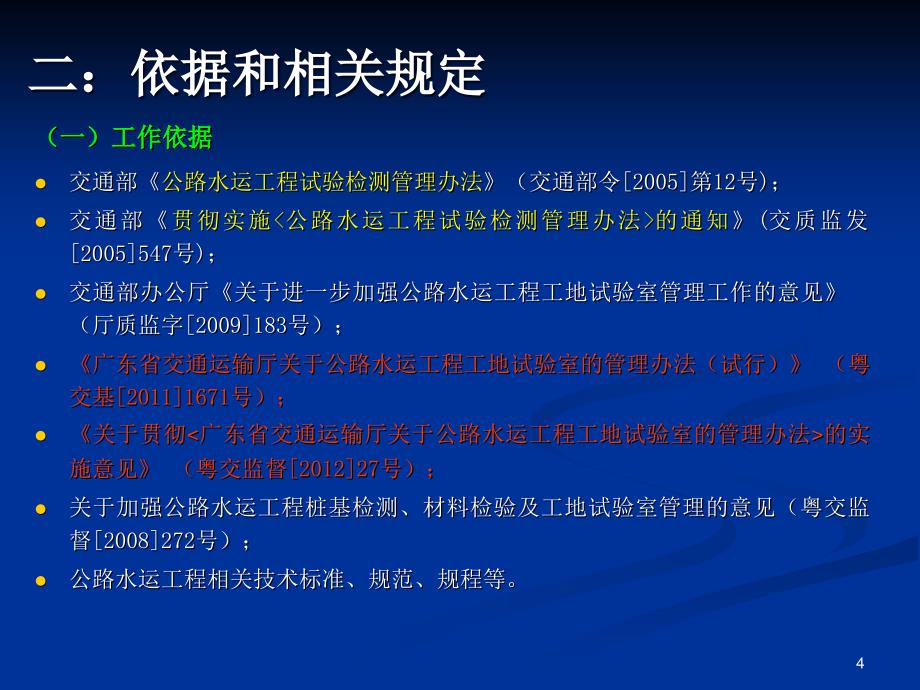 监督交底工地试验室管理PowerPoint演示文稿_第4页