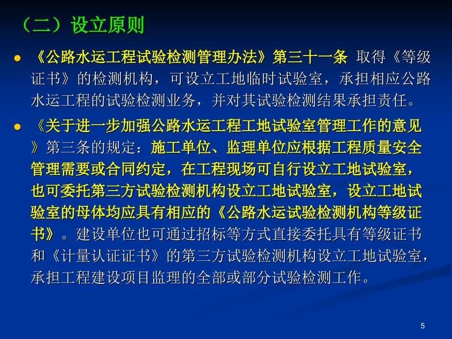 监督交底工地试验室管理PowerPoint演示文稿_第5页