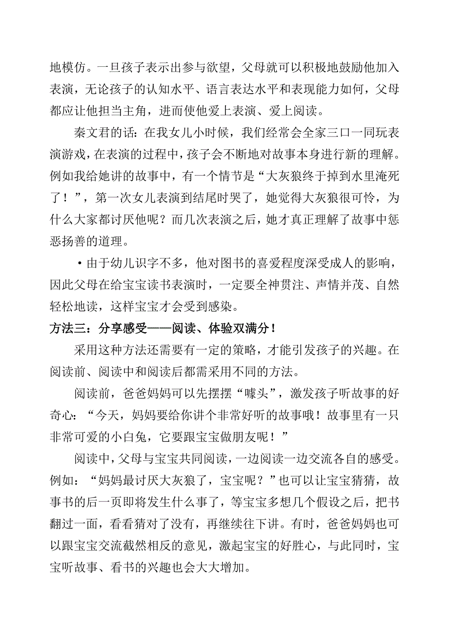 5种妙法让宝宝爱上阅读.doc_第4页