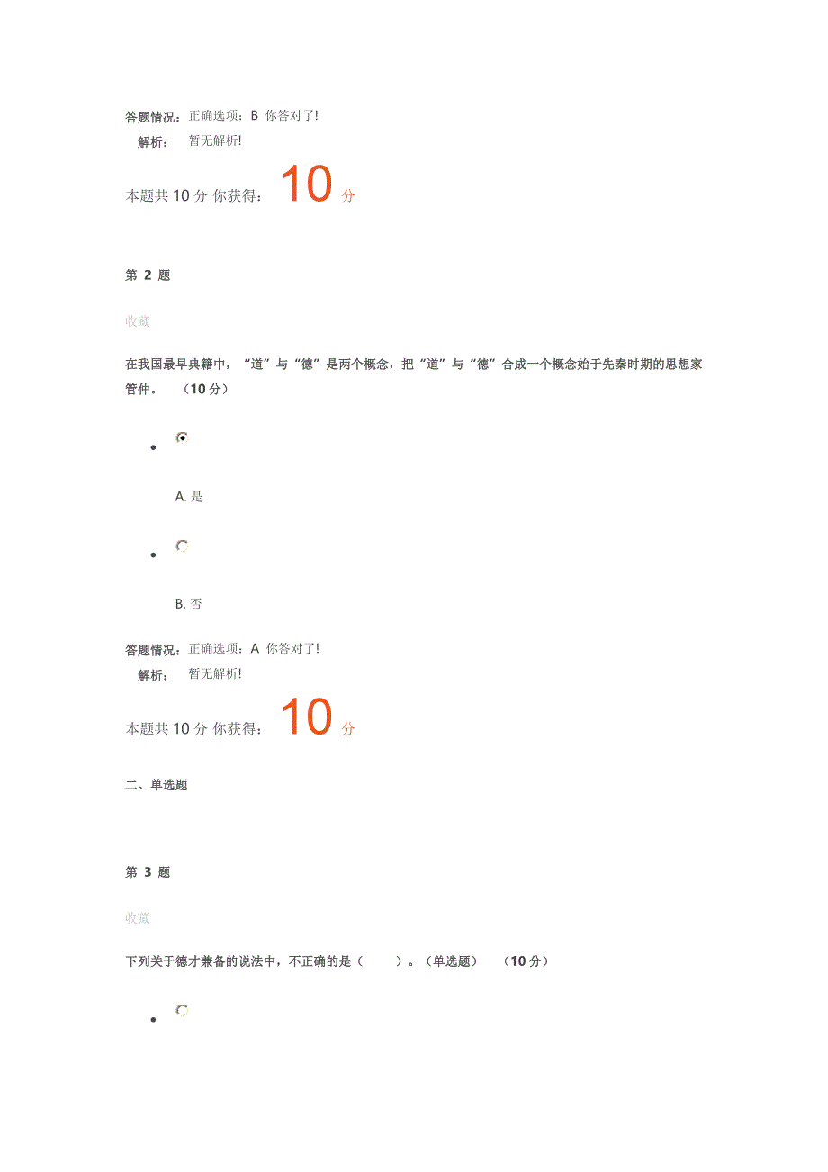 2015继续教育公需课在线考核答案.doc_第3页