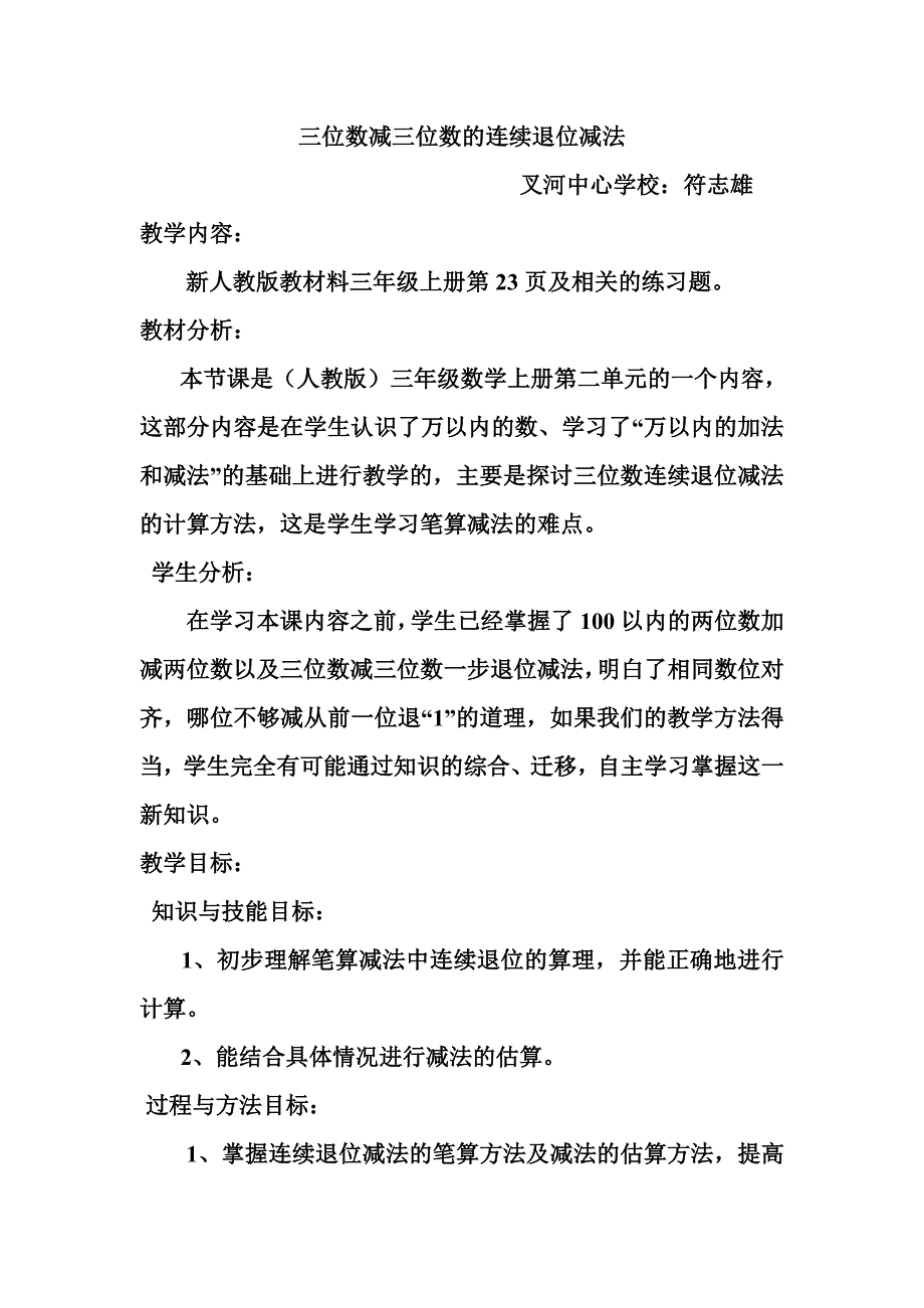 三位数减三位数的连续退位减法.doc_第1页