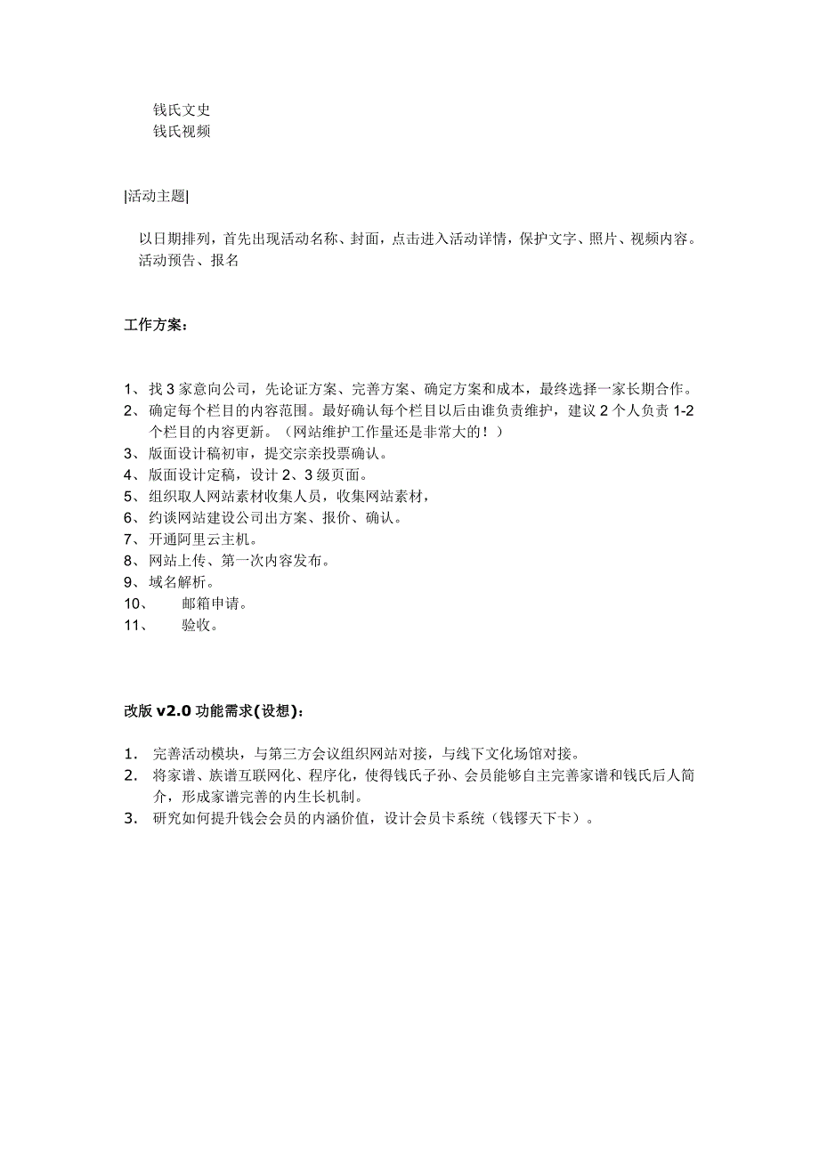 qslyh.org建设规划（讨论稿）.docx_第3页