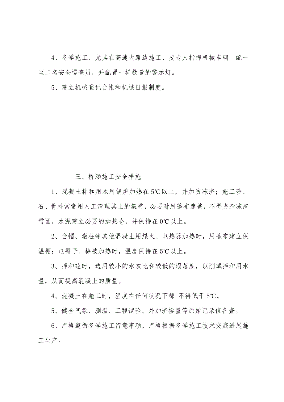 冬季防火、防冻、防煤气中毒安全专项措施.docx_第3页