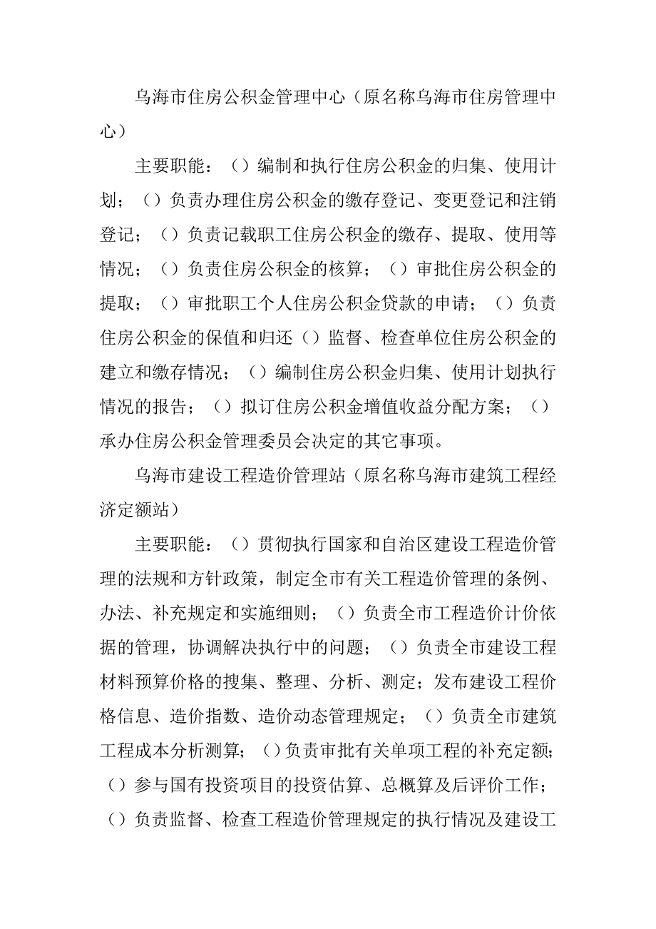 事业单位机构整合方案_第4页