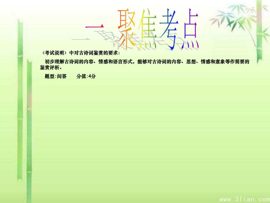 中考诗歌赏析--画面-炼字-课件_第3页