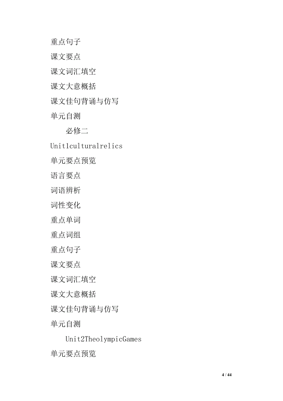 xx届高三英语cloning教案.doc_第4页