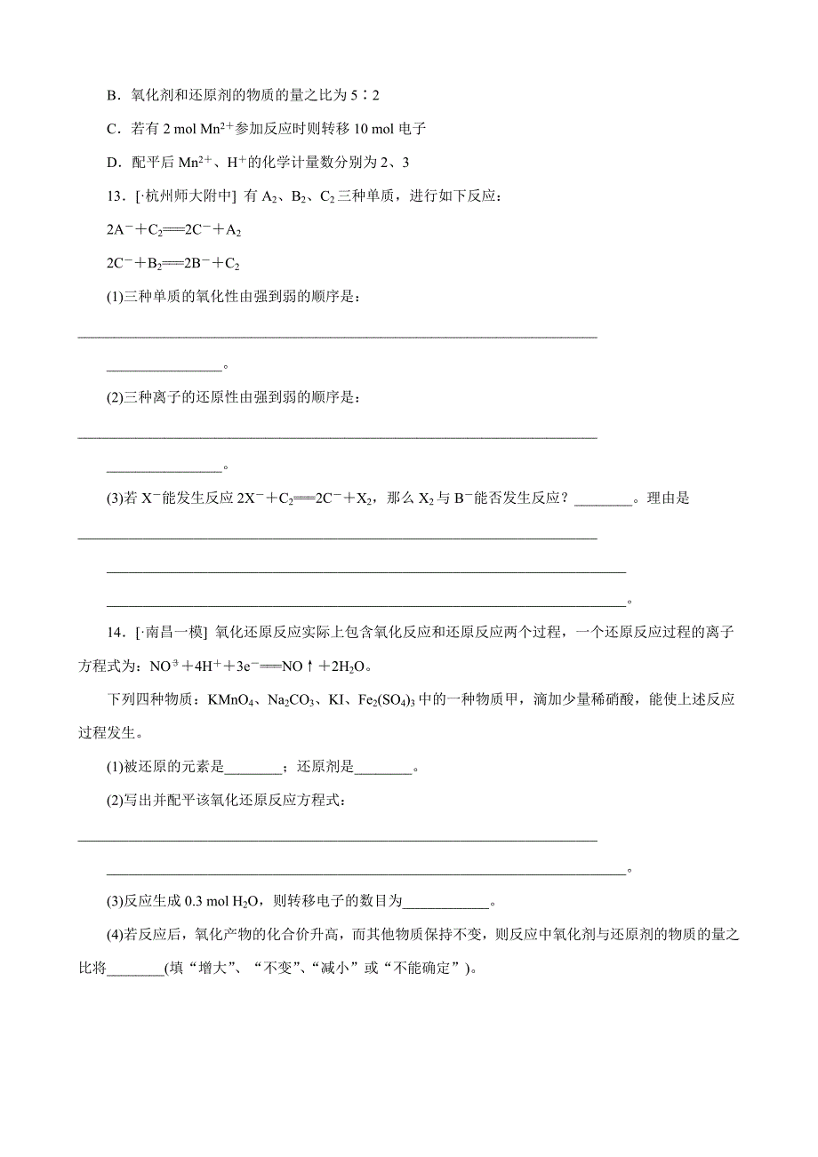 【人教版】2014届高三化学一轮专练：第5讲氧化还原反应.doc_第4页