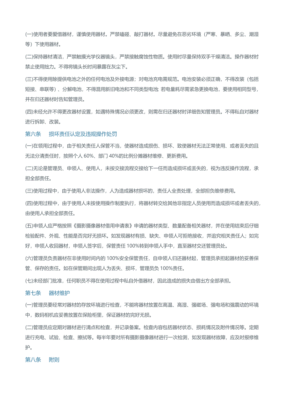 公司摄影摄像器材管理制度_第2页