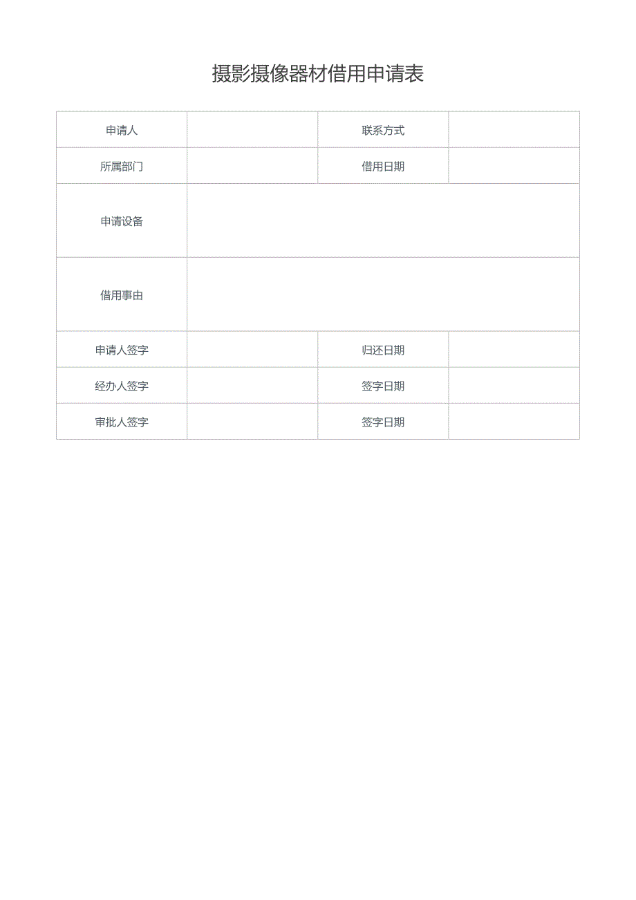 公司摄影摄像器材管理制度_第4页