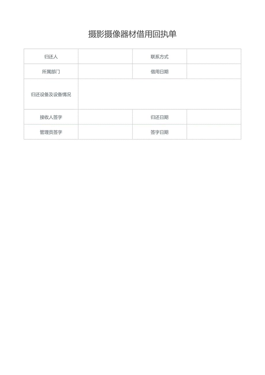 公司摄影摄像器材管理制度_第5页